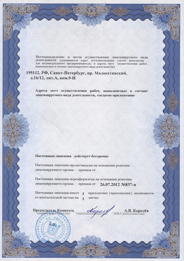 Лицензия на осуществление фармацевтической деятельности в Коченеве